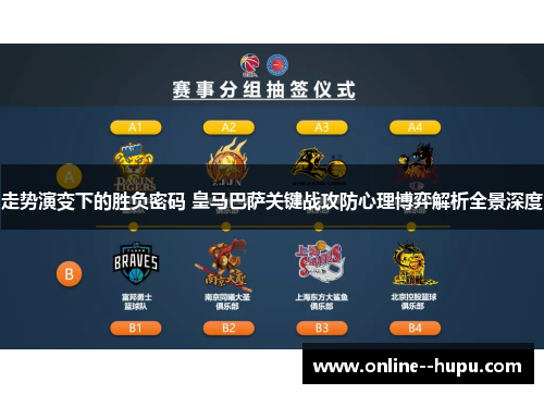 走势演变下的胜负密码 皇马巴萨关键战攻防心理博弈解析全景深度