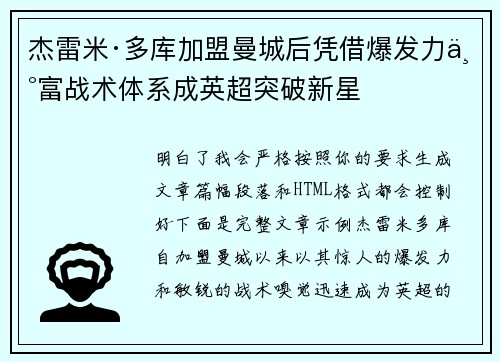 杰雷米·多库加盟曼城后凭借爆发力丰富战术体系成英超突破新星 杰雷米·多库加盟曼城后凭借爆发力丰富战术体系成英超突破新星