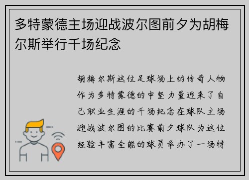多特蒙德主场迎战波尔图前夕为胡梅尔斯举行千场纪念