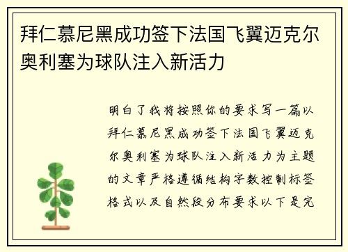 拜仁慕尼黑成功签下法国飞翼迈克尔奥利塞为球队注入新活力