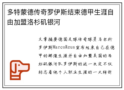 多特蒙德传奇罗伊斯结束德甲生涯自由加盟洛杉矶银河 多特蒙德传奇罗伊斯结束德甲生涯自由加盟洛杉矶银河