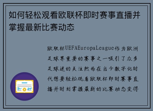 如何轻松观看欧联杯即时赛事直播并掌握最新比赛动态