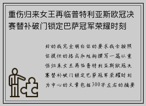 重伤归来女王再临普特利亚斯欧冠决赛替补破门锁定巴萨冠军荣耀时刻 重伤归来女王再临普特利亚斯欧冠决赛替补破门锁定巴萨冠军荣耀时刻