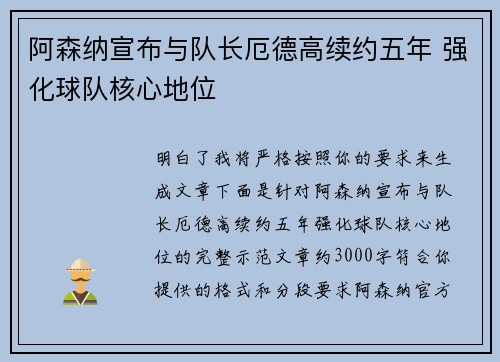 阿森纳宣布与队长厄德高续约五年 强化球队核心地位 阿森纳宣布与队长厄德高续约五年 强化球队核心地位